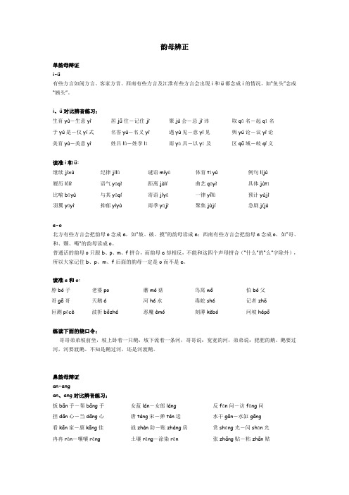 韵母辨正