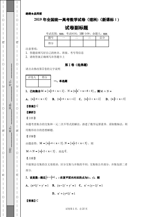 2019年全国统一高考数学试卷(理科)(新课标Ⅰ)