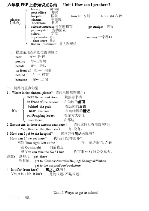 最新人教版PEP小学英语六年级上册期末复习知识点汇总