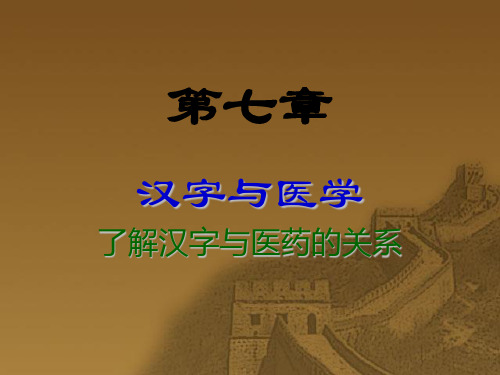 汉字