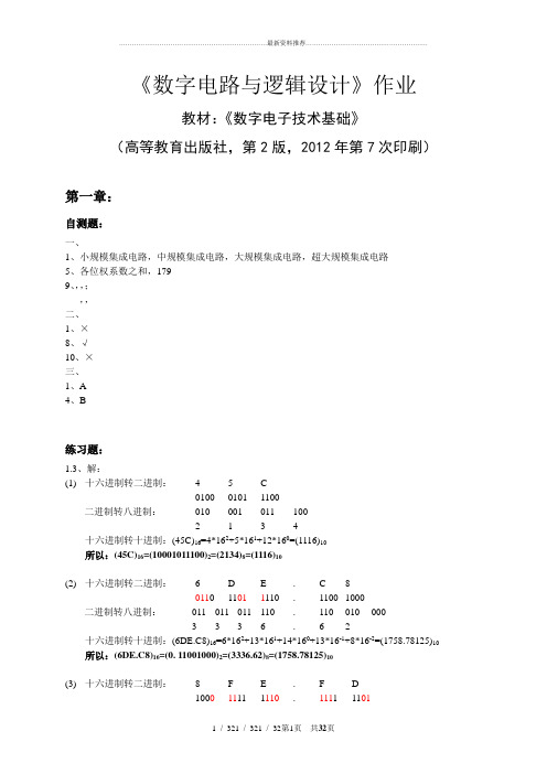 《数字电子技术基础》课后习题答案