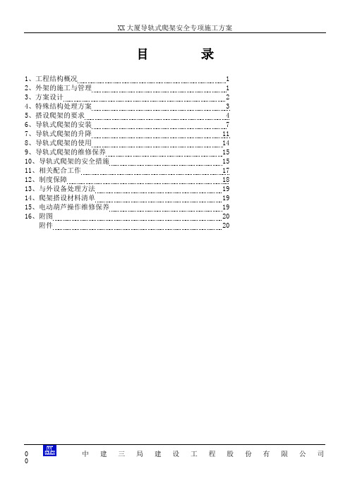 导轨式爬架施工方案(DOC)