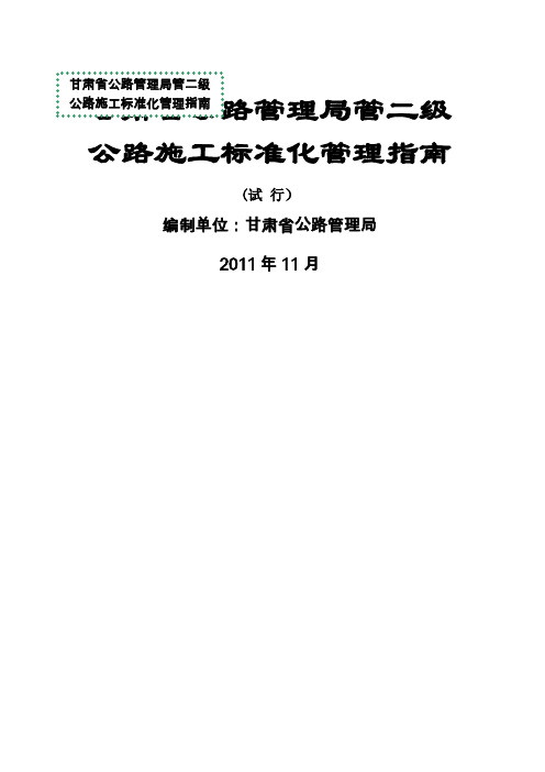 二级公路标准化管理指南