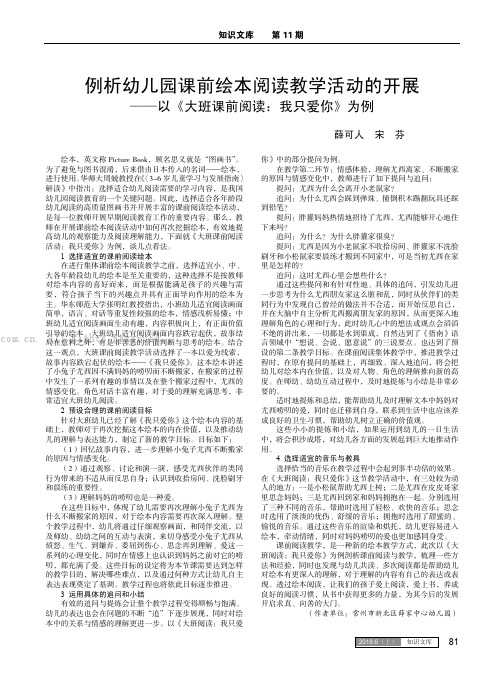 例析幼儿园课前绘本阅读教学活动的开展——以《大班课前阅读：我只爱你》为例 