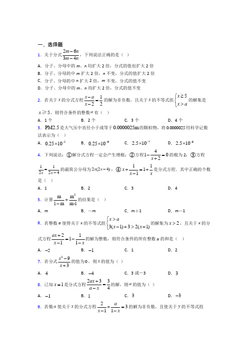 人教版初中八年级数学上册第十五章《分式》经典复习题(含答案解析)