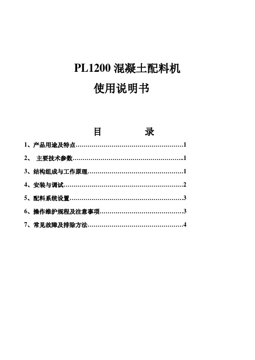 PL1200使用说明书