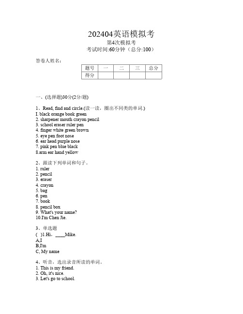 202404第4次英语模拟考(编码ElT5x)