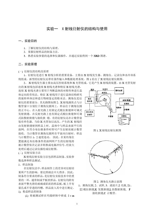 x射线实验指导书