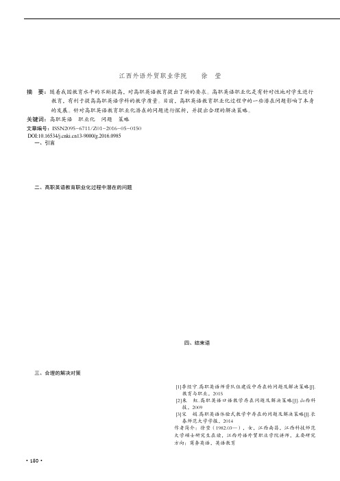 有关高职英语教育职业化潜在问题及其解决策略探析