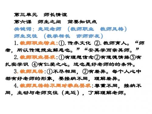 2018年新人教版七年级上册道德与法治6至10课知识点