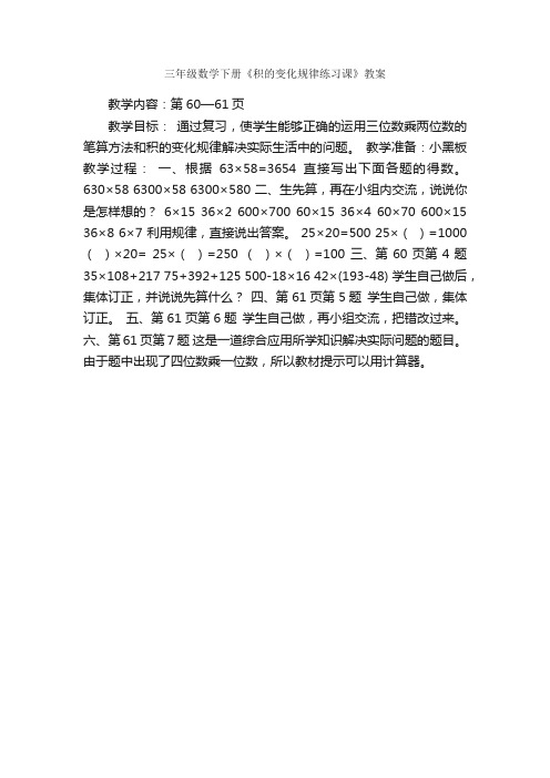 三年级数学下册《积的变化规律练习课》教案