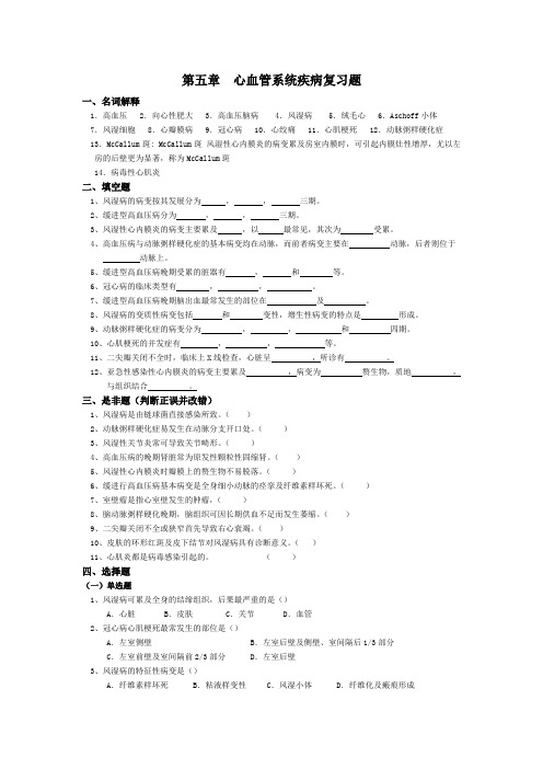 5心血管系统疾病