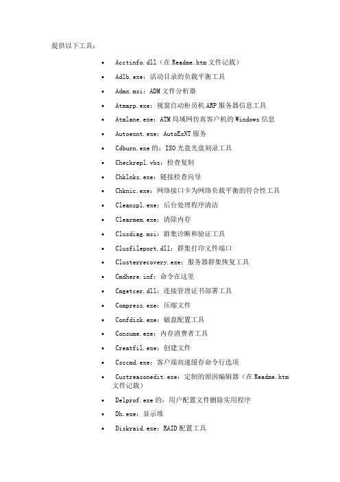 Windows Server 2003资源工具包工具 (rktools.exe)