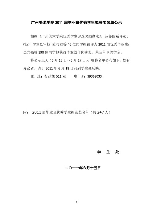 广州美术学院2011届毕业班优秀学生拟获奖名单公示