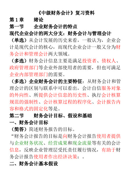 中级财务会计重点标记笔记