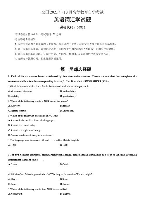 10月全国自考00832《英语词汇学》历年真题试题及答案