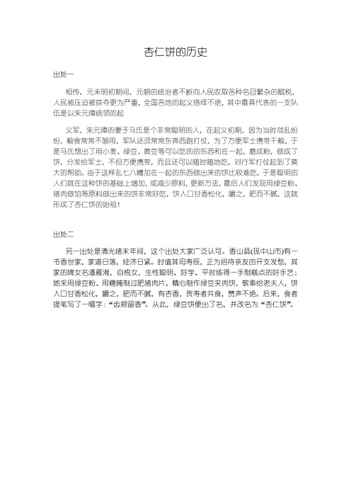 杏仁饼的历史