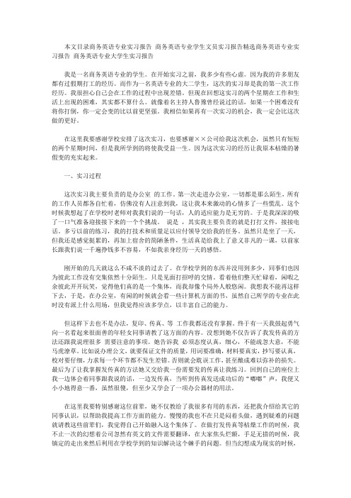 商务英语专业实习报告范文4篇【精选】