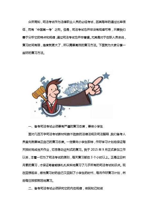 2020年在职人员法考司法考试复习全攻略