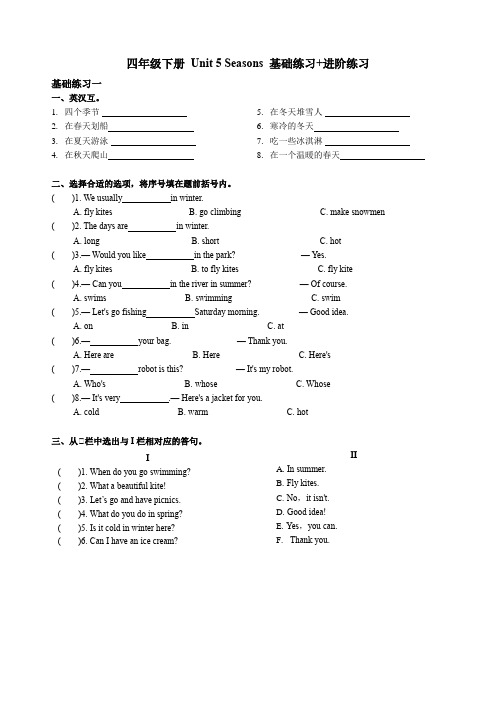 苏教版英语 四年级下册  Unit 5 Seasons 基础练习+进阶练习(含答案)