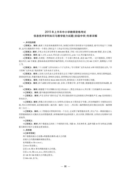信息技术学科知识与教学能力(初级中学)答案