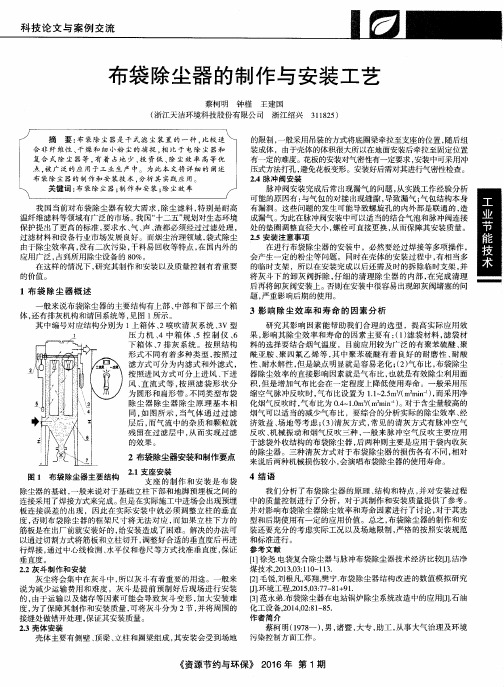 布袋除尘器的制作与安装工艺