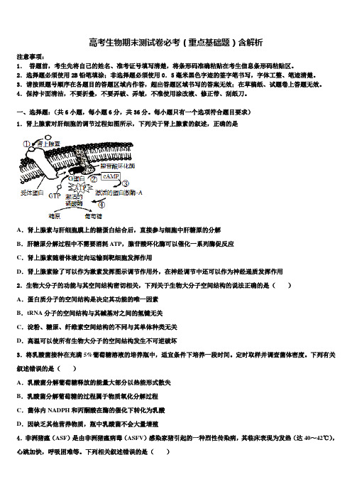 云南省玉溪市红塔区第一中学高三第二次联考生物试卷含解析