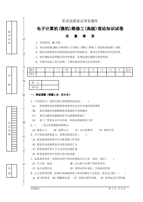 计算机维修工高级理论试卷(1)正文