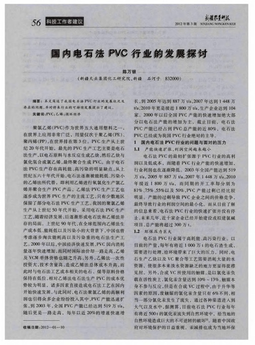 国内电石法PVC行业的发展探讨