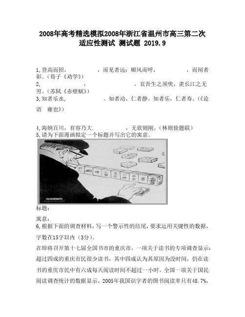2008年高考精选模拟2008年浙江省温州市高三第二次适应性测试3180