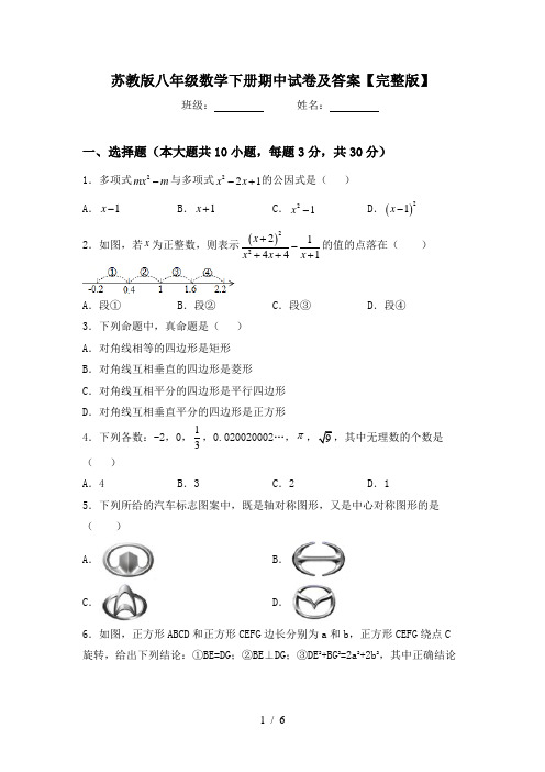 苏教版八年级数学下册期中试卷及答案【完整版】