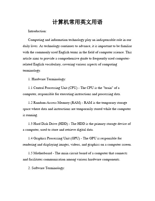 计算机常用英文用语