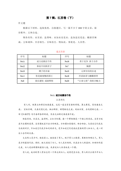 江苏卷(下)-2019年高考卷满分作文精要点评