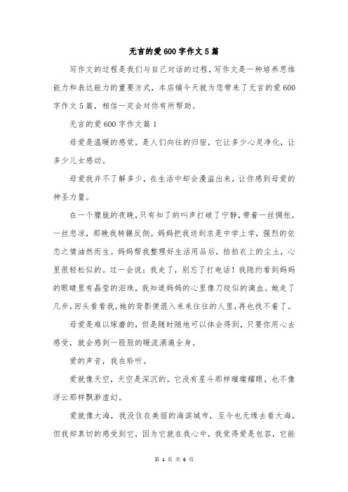 无言的爱600字作文5篇