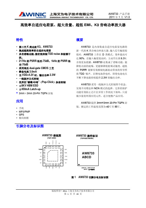 上海艾为电子技术 高效率自适应电荷泵、超大音量、超低 EMI、K3 音响功率放大器 产品手册