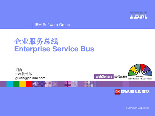 IBM_ESB介绍