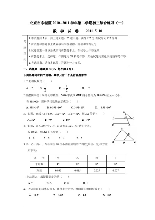 东城区2011年一模试题范文