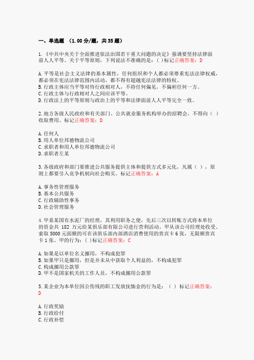 11湖南省执法证考试真题