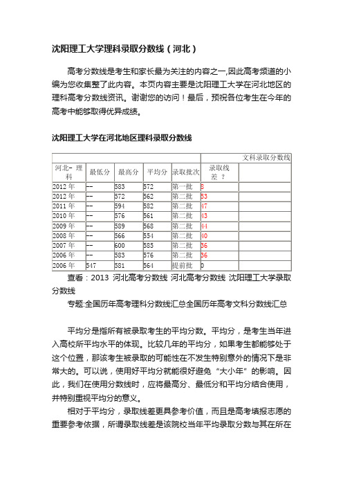 沈阳理工大学理科录取分数线（河北）