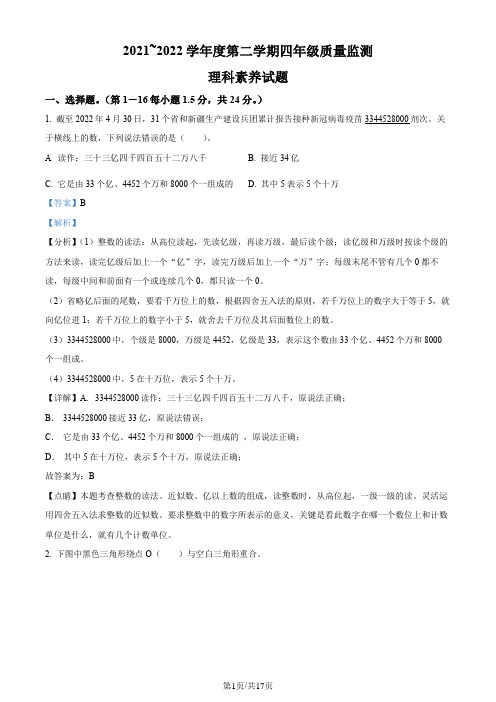 南通市四年级下册期末考试数学试卷(解析版)