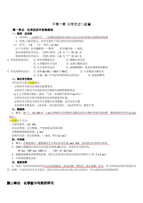 高中《化学反应原理》知识点 苏教版 寜