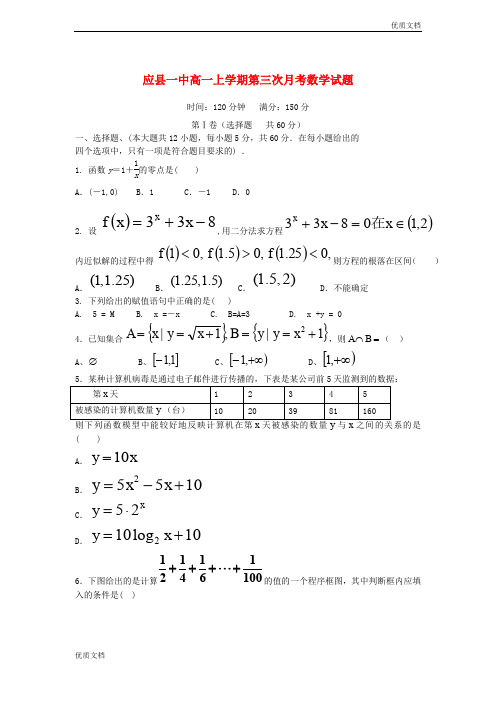 (优辅资源)版高一数学上学期第三次月考试题及答案(人教A版 第71套)