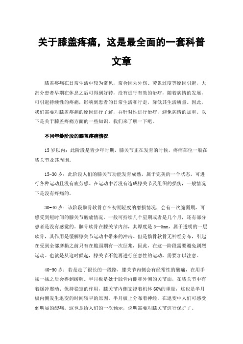 关于膝盖疼痛，这是最全面的一套科普文章