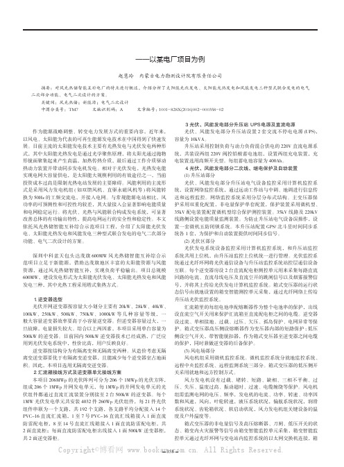 风光热储电厂项目的电气二次设计方案——以某电厂项目为例