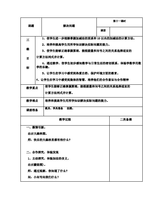 一年级数学用8和9的加减法解决问题解决问题优秀教案