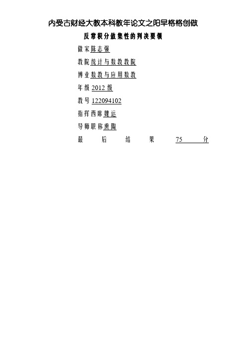 反常积分的敛散性判定方法