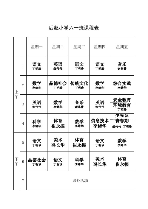 2016-2017后赵课程修改稿