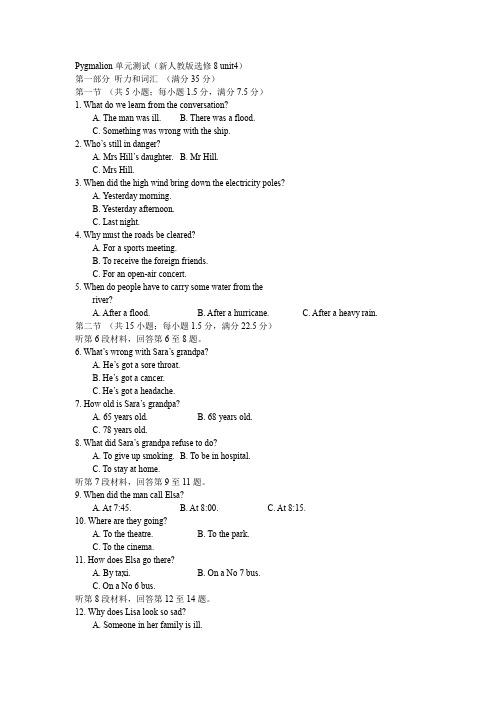 Pygmalion单元测试(新人教版选修8unit4)