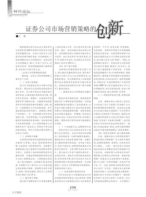 证券公司市场营销策略的创新