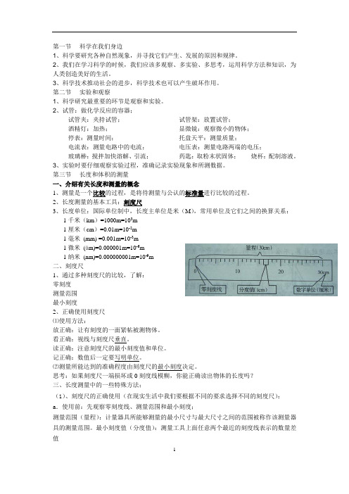 长度和体积的测量